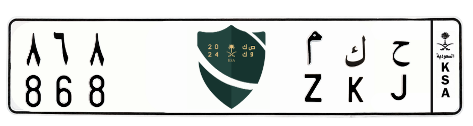 لوحة ح ك م 868